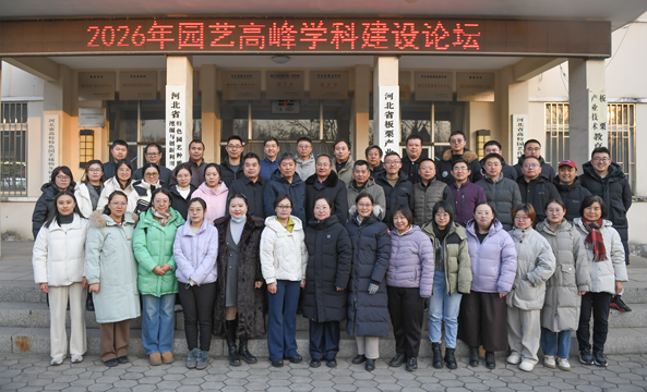 第三届园艺高峰团队建设论坛顺利召开